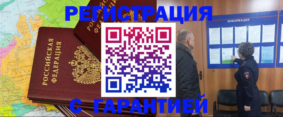 временная регистрация для всех в Бежецке