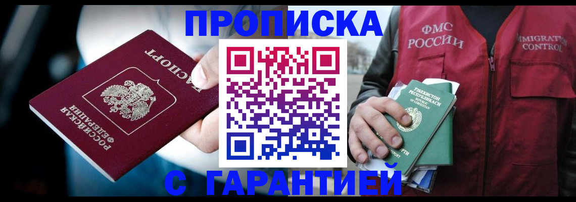 прописка для военкомата в Бежецке