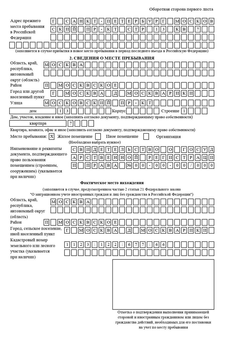временная регистрация в Бежецке